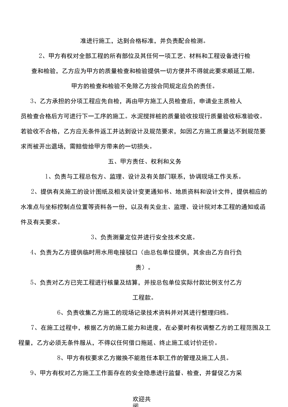 水泥搅拌桩协议范本合同_第3页