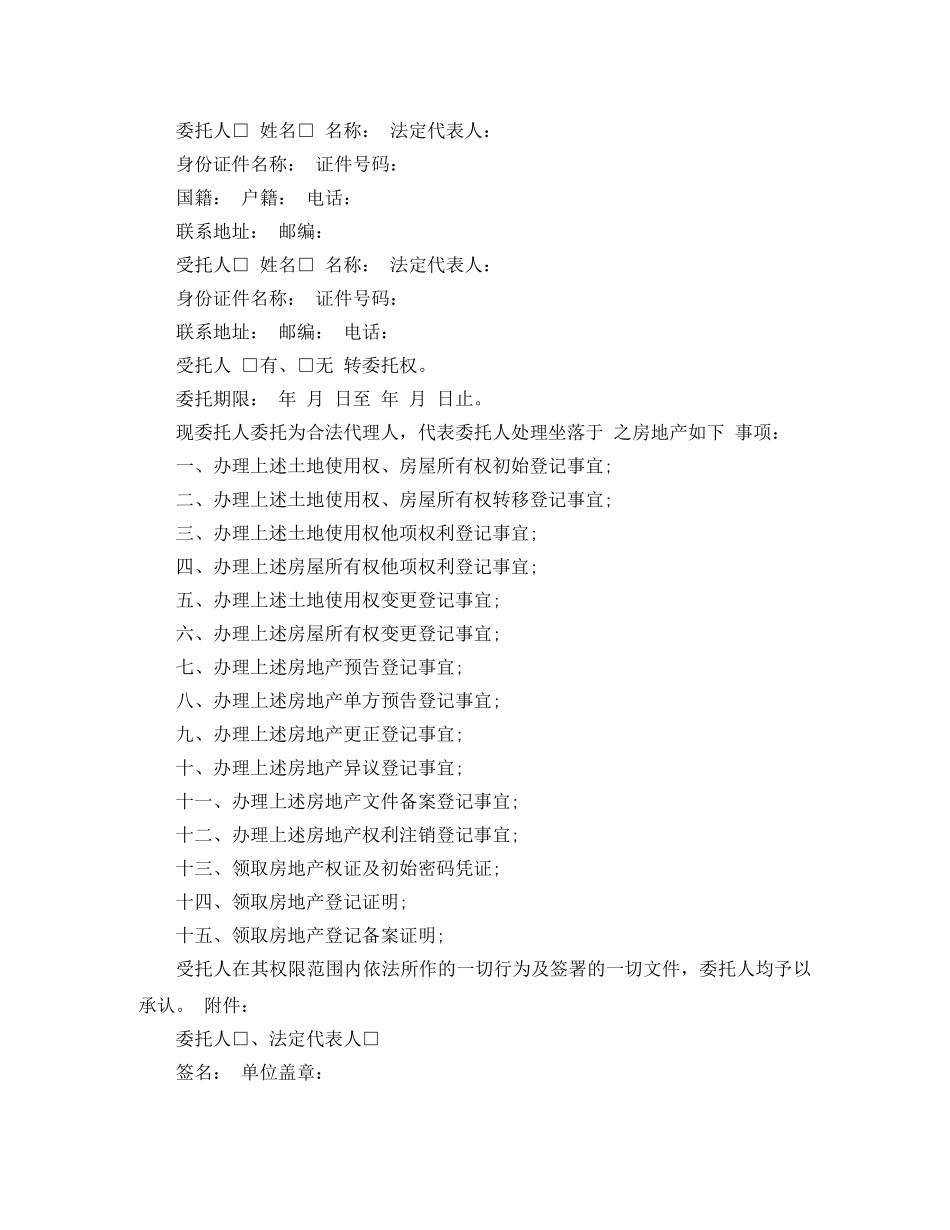 房产抵押贷款委托书【3篇】 _第2页