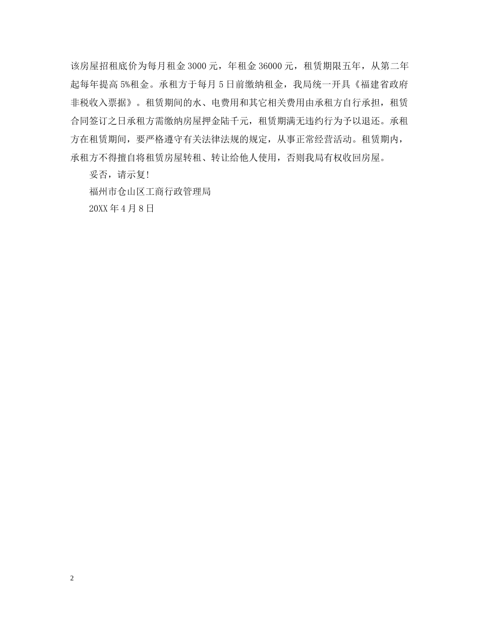 房屋出租请示 _第2页