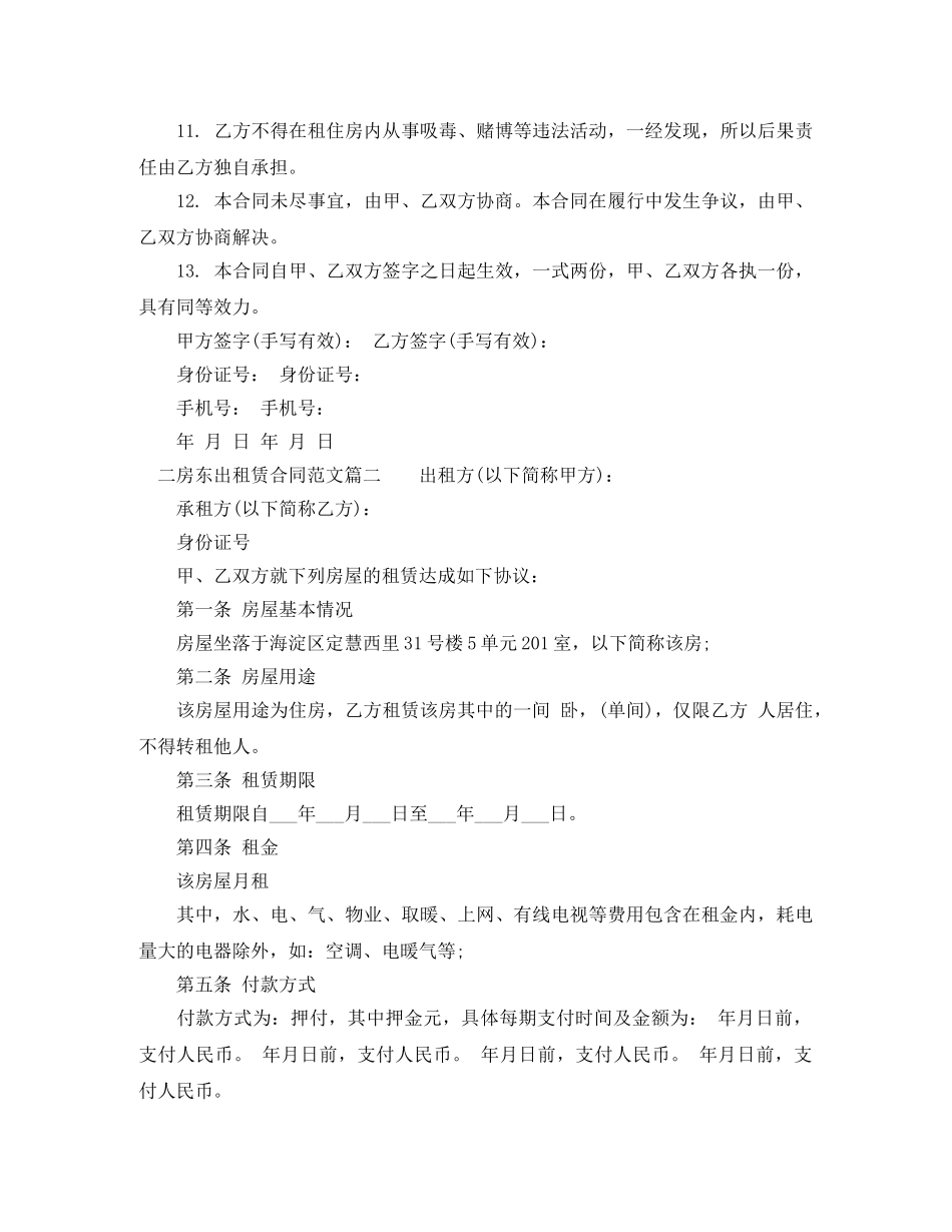 二房东出租赁合同简单模板_二房东出租赁合同格式_第2页