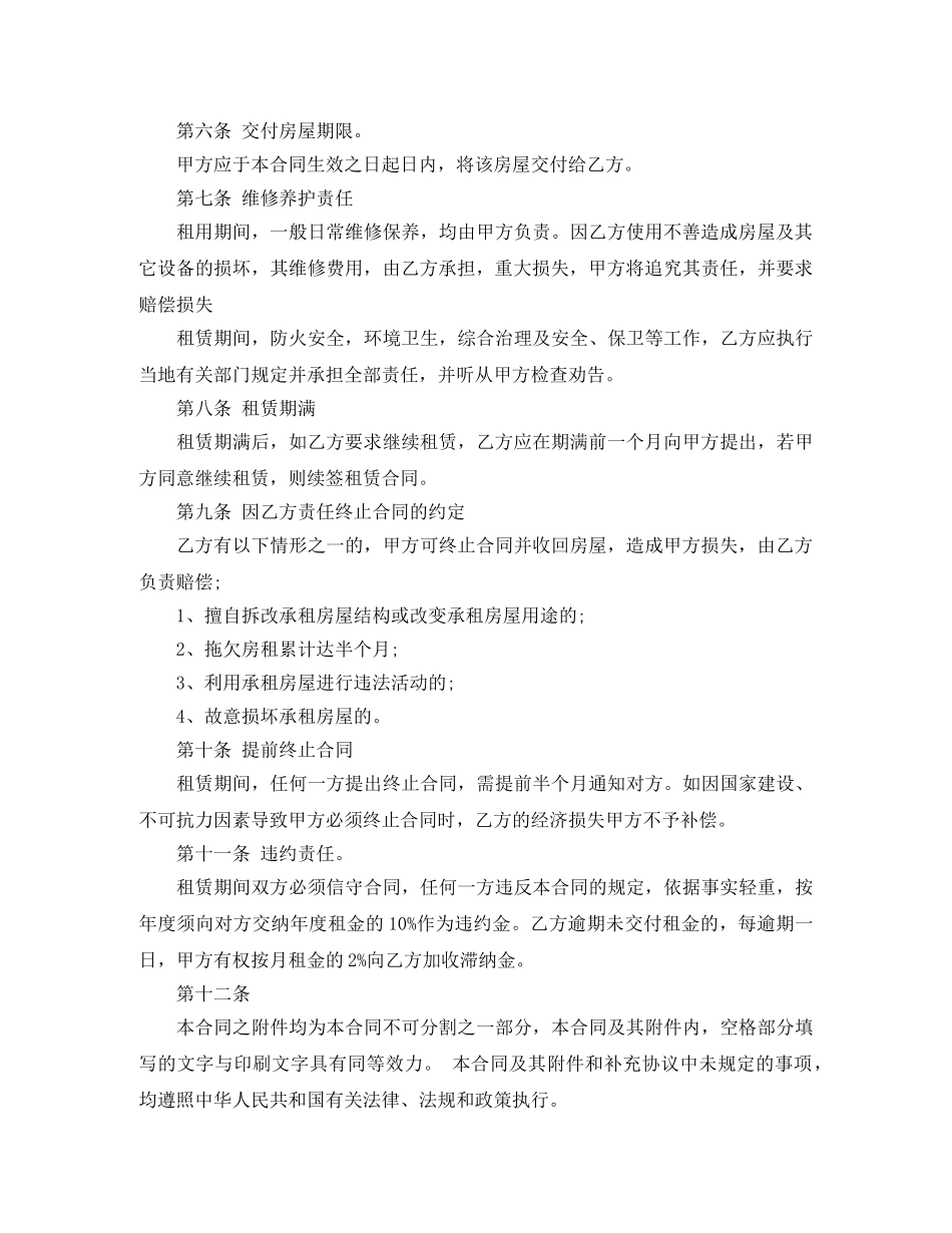 二房东出租赁合同简单模板_二房东出租赁合同格式_第3页