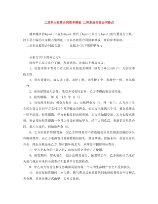 二房东出租赁合同简单模板_二房东出租赁合同格式
