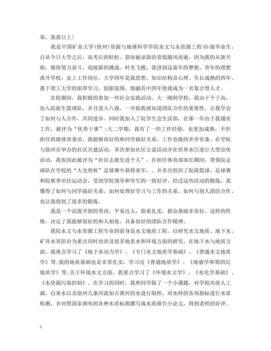 地质专业求职信范文 _第2页