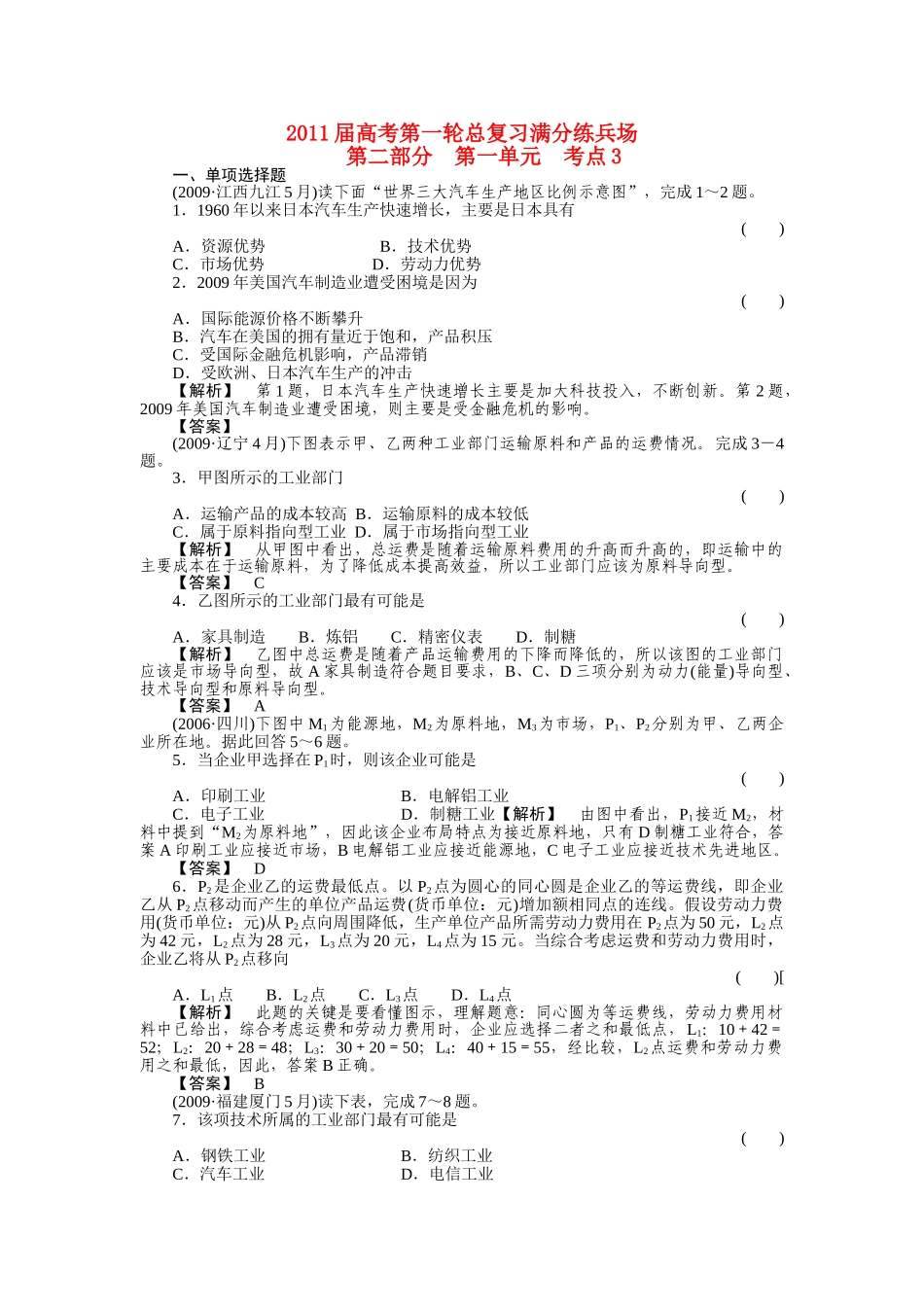 高考地理第一轮总复习 第二部分  第一单元  考点3 _第1页