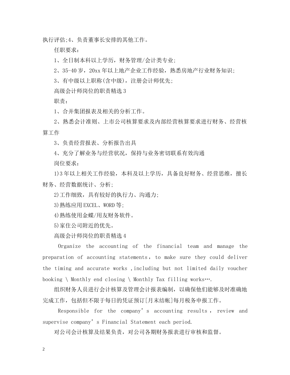 高级会计师岗位的职责精选 _第2页