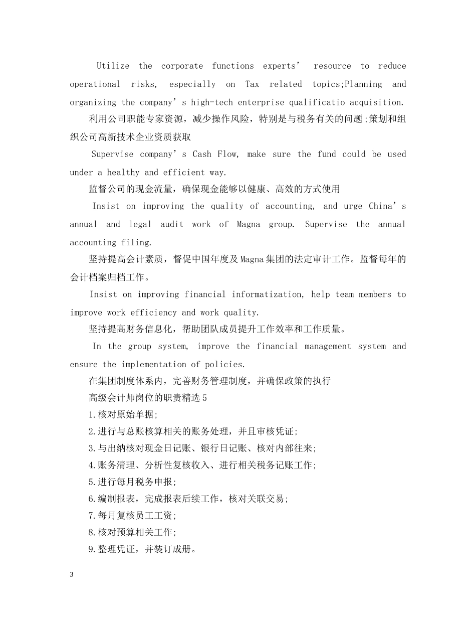 高级会计师岗位的职责精选 _第3页