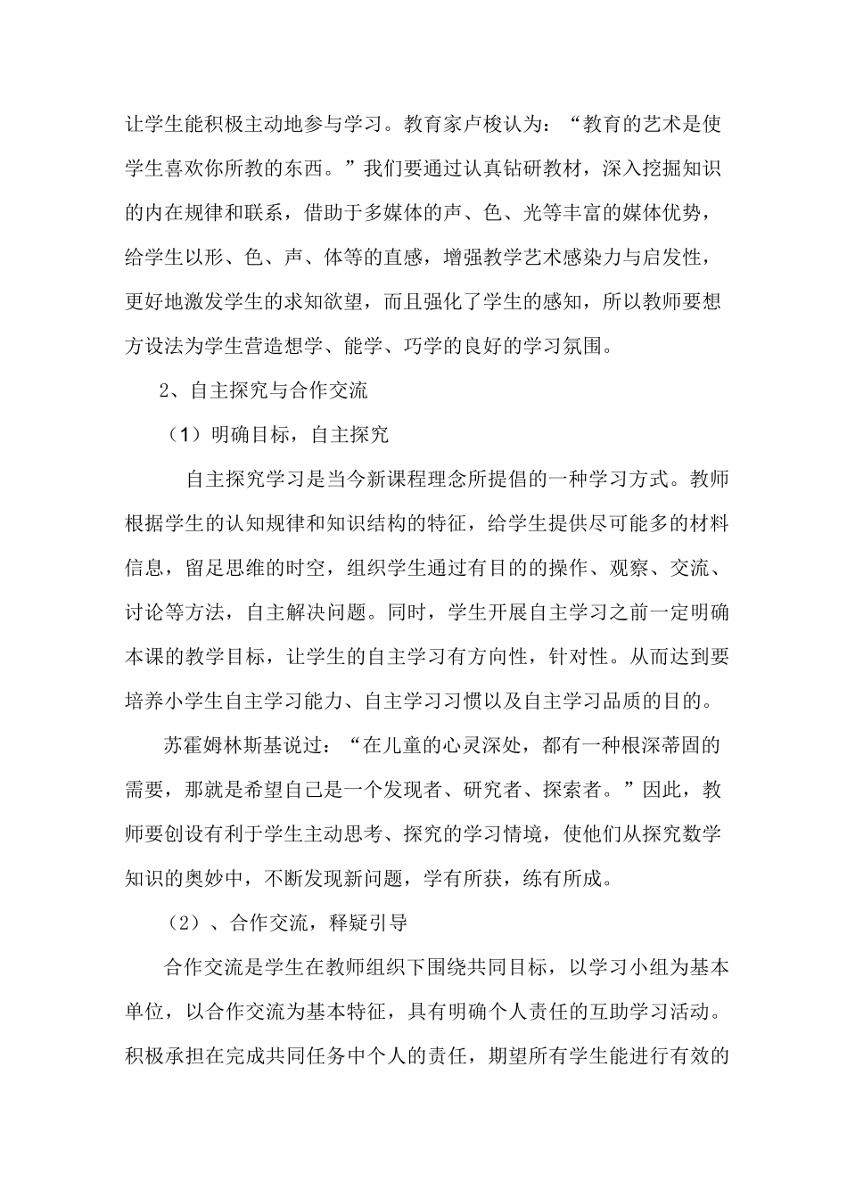 数学教学模式_第2页