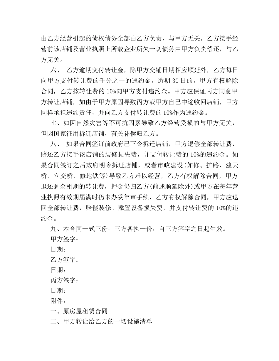 店面转让合同范本2篇 _第2页