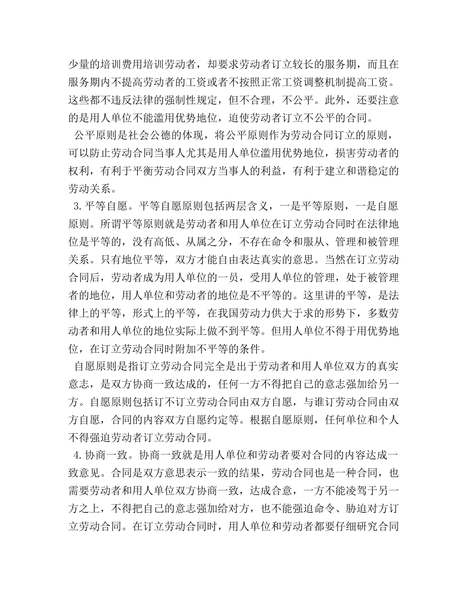 订立劳动合同的原则 _第2页