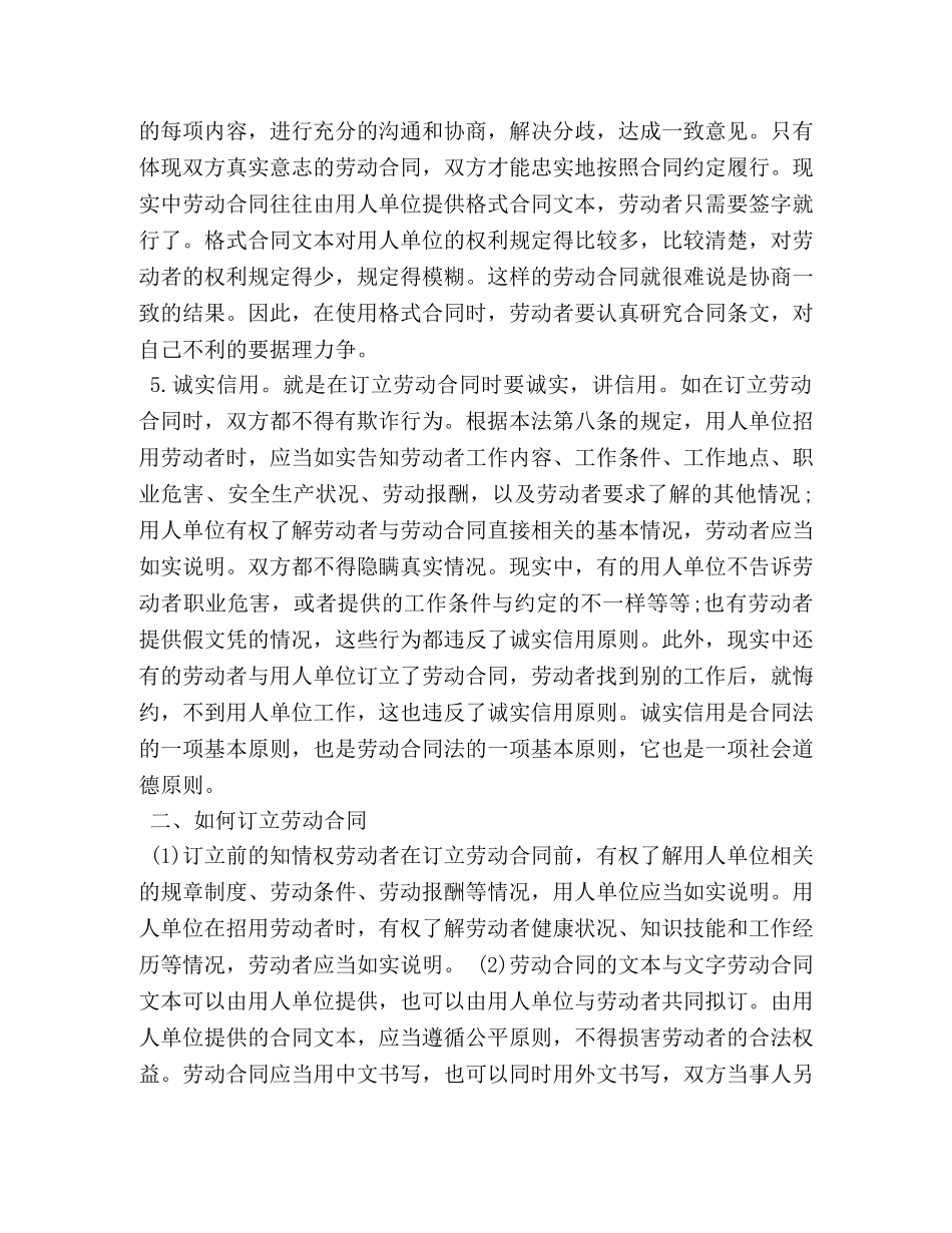 订立劳动合同的原则 _第3页