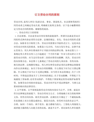 订立劳动合同的原则 