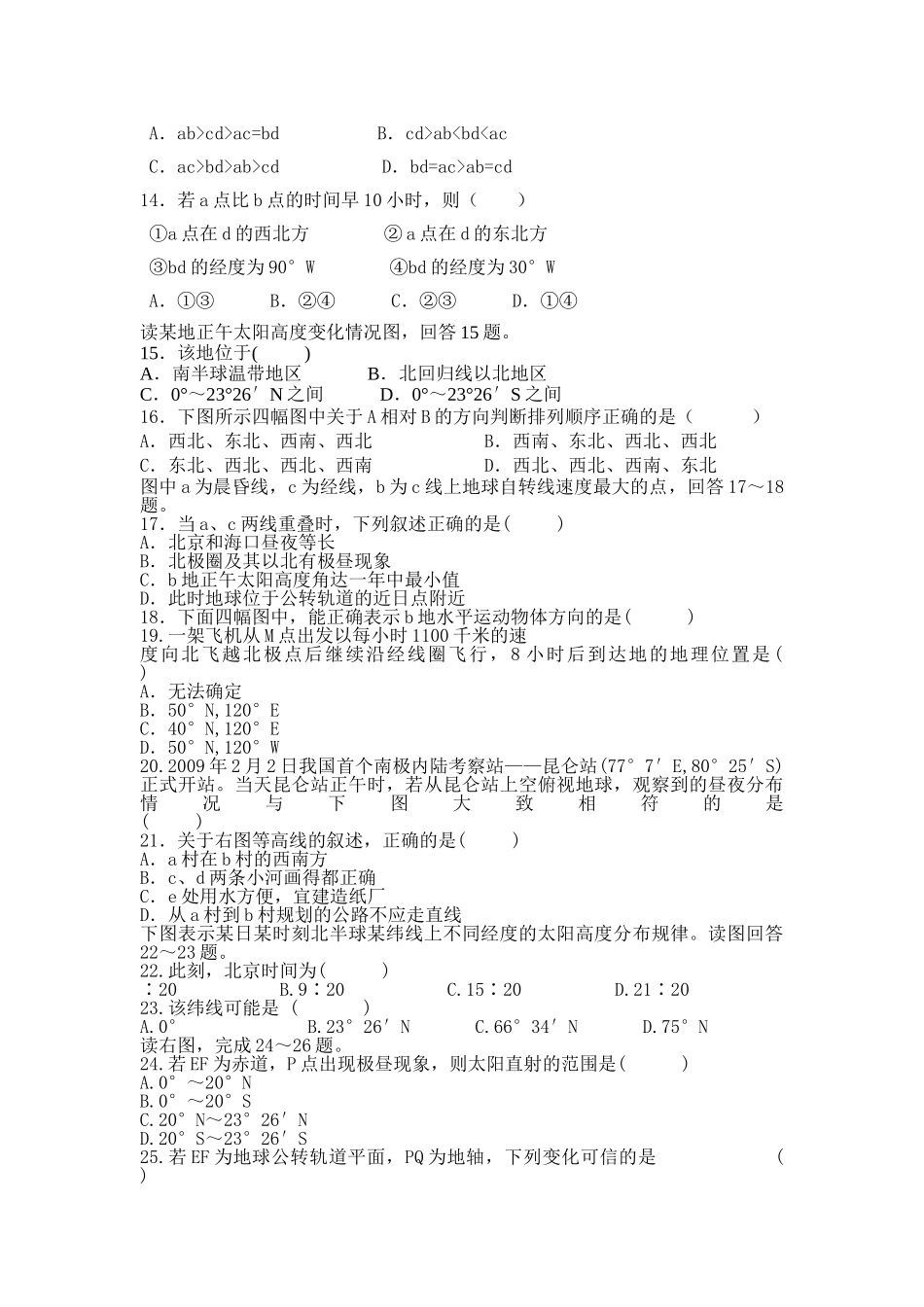 甘肃省兰州市兰炼1011高二地理上学期期中考试试题旧人教版会员独享 _第2页
