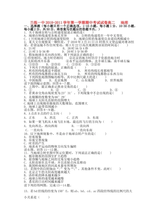 甘肃省兰州市兰炼1011高二地理上学期期中考试试题旧人教版会员独享 