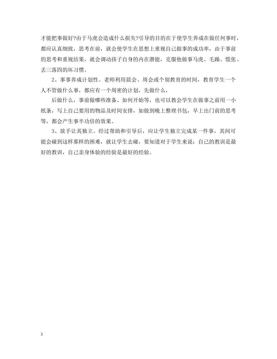 2024学年小学教育案例_第3页