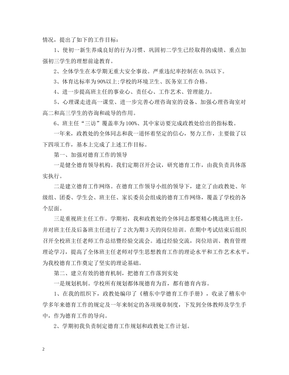 德育副校长个人工作小结范文 _第2页