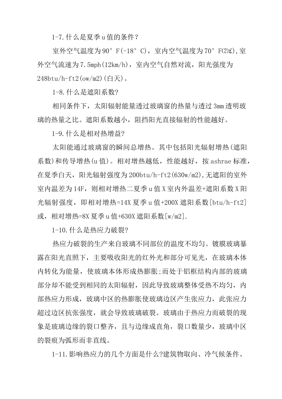 [玻璃幕墙基础知识]玻璃基础知识——_第2页