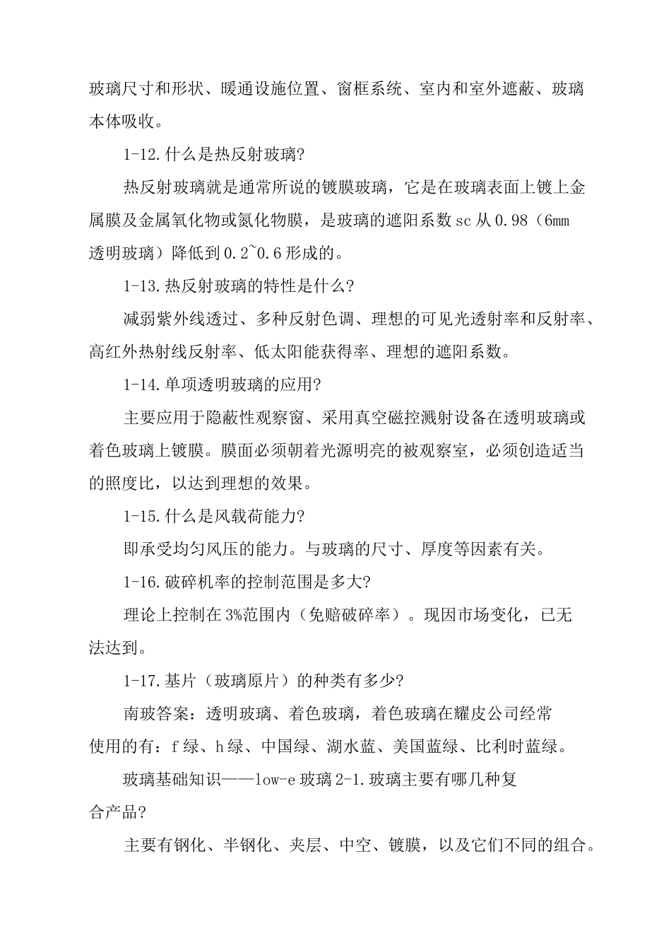 [玻璃幕墙基础知识]玻璃基础知识——_第3页