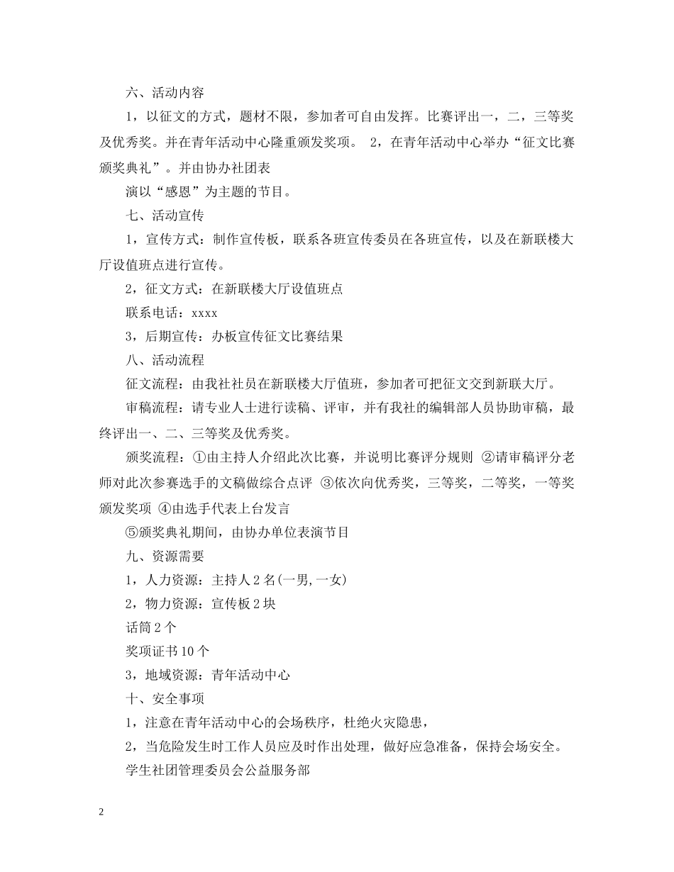 感恩节大学生活动策划 _第2页