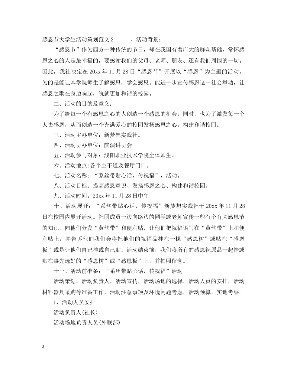 感恩节大学生活动策划 _第3页