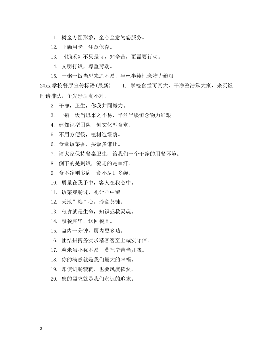 2024学校餐厅温馨提示语_第2页