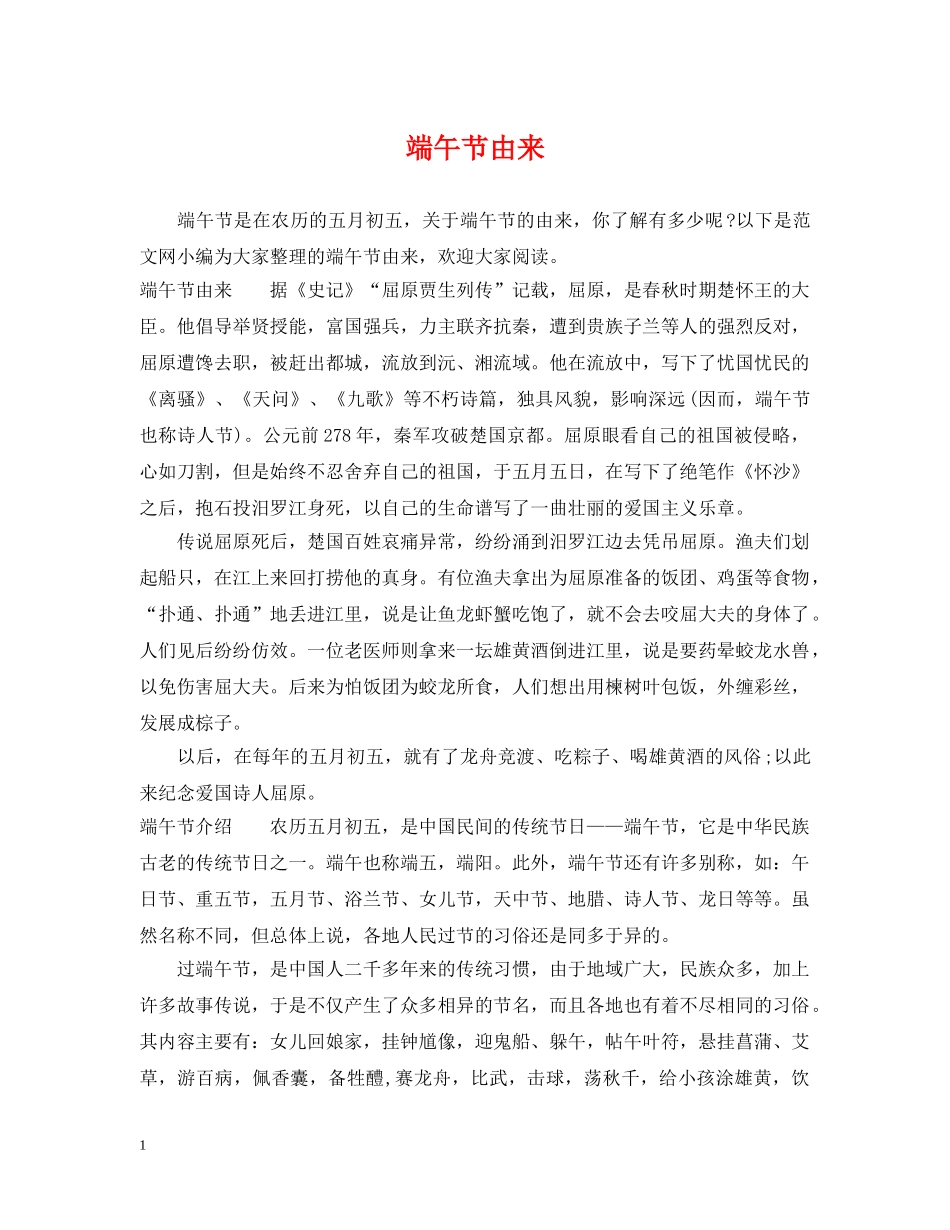 端午节由来 _第1页