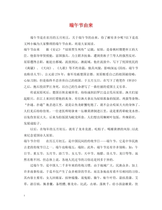 端午节由来 