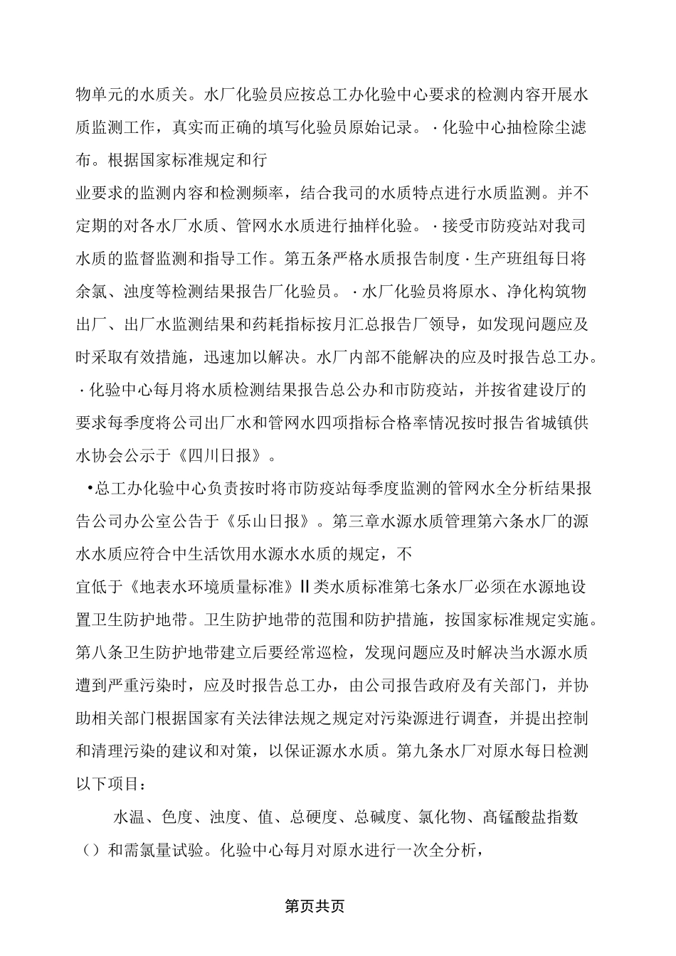 自来水公司水质管理制度_第2页