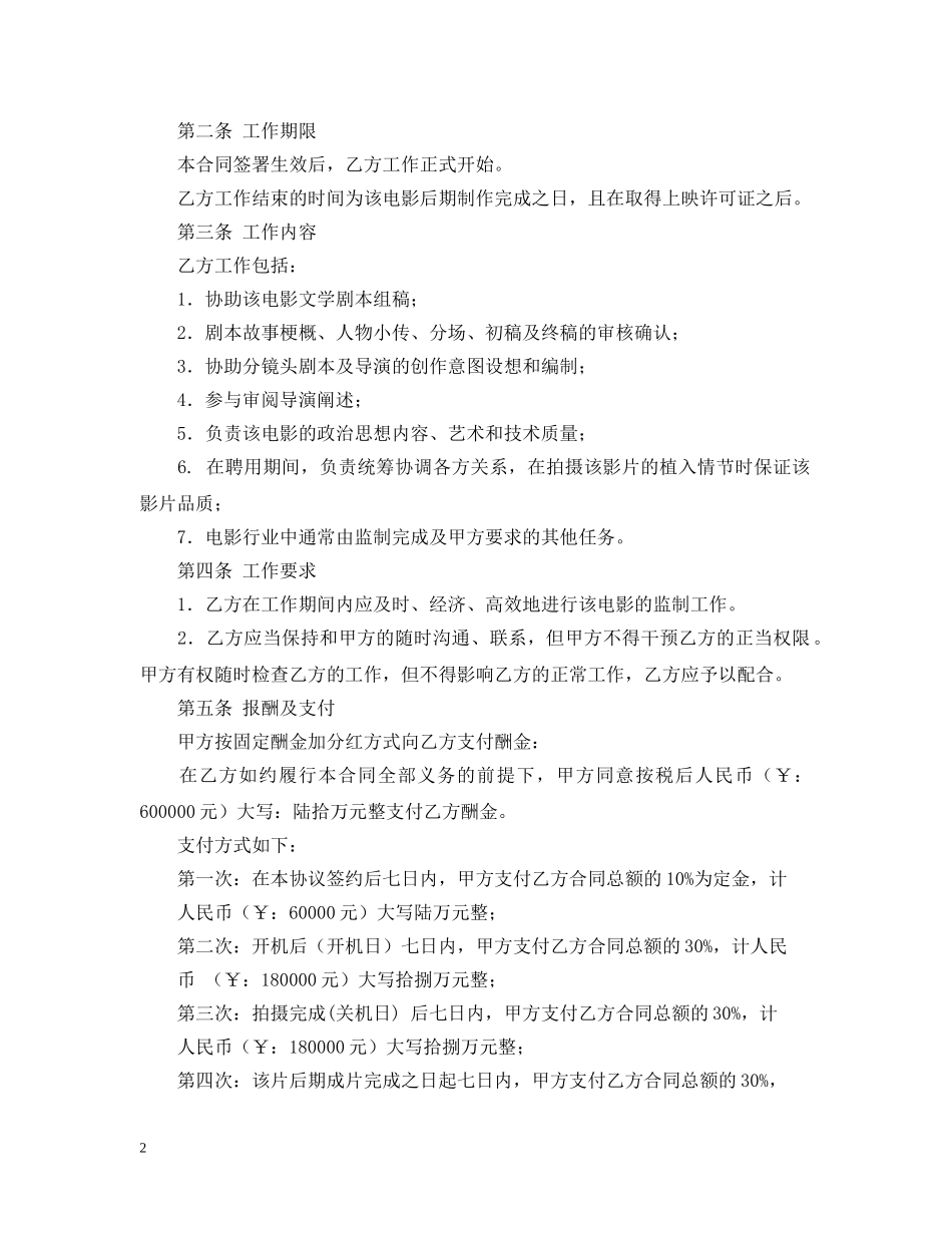 电影监制聘用合同范本 _第2页
