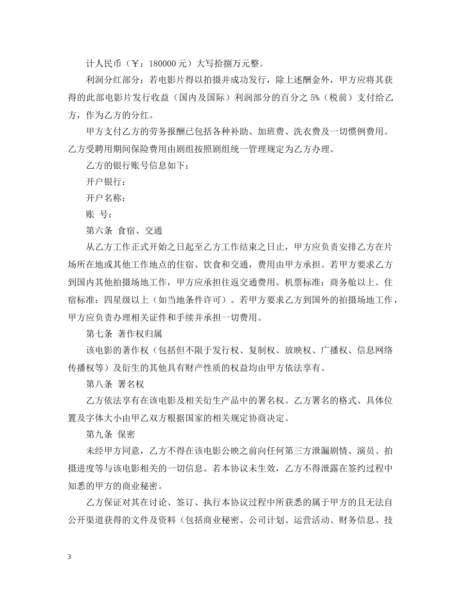 电影监制聘用合同范本 _第3页