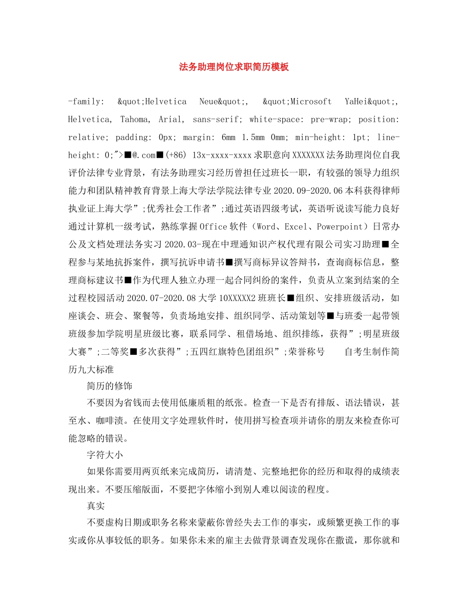 法务助理岗位求职简历模板 _第1页