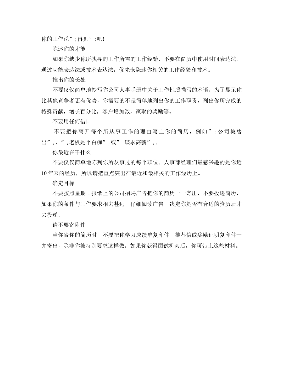 法务助理岗位求职简历模板 _第2页