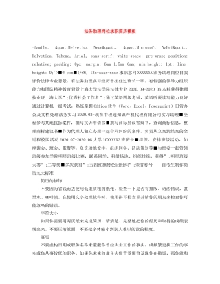 法务助理岗位求职简历模板 