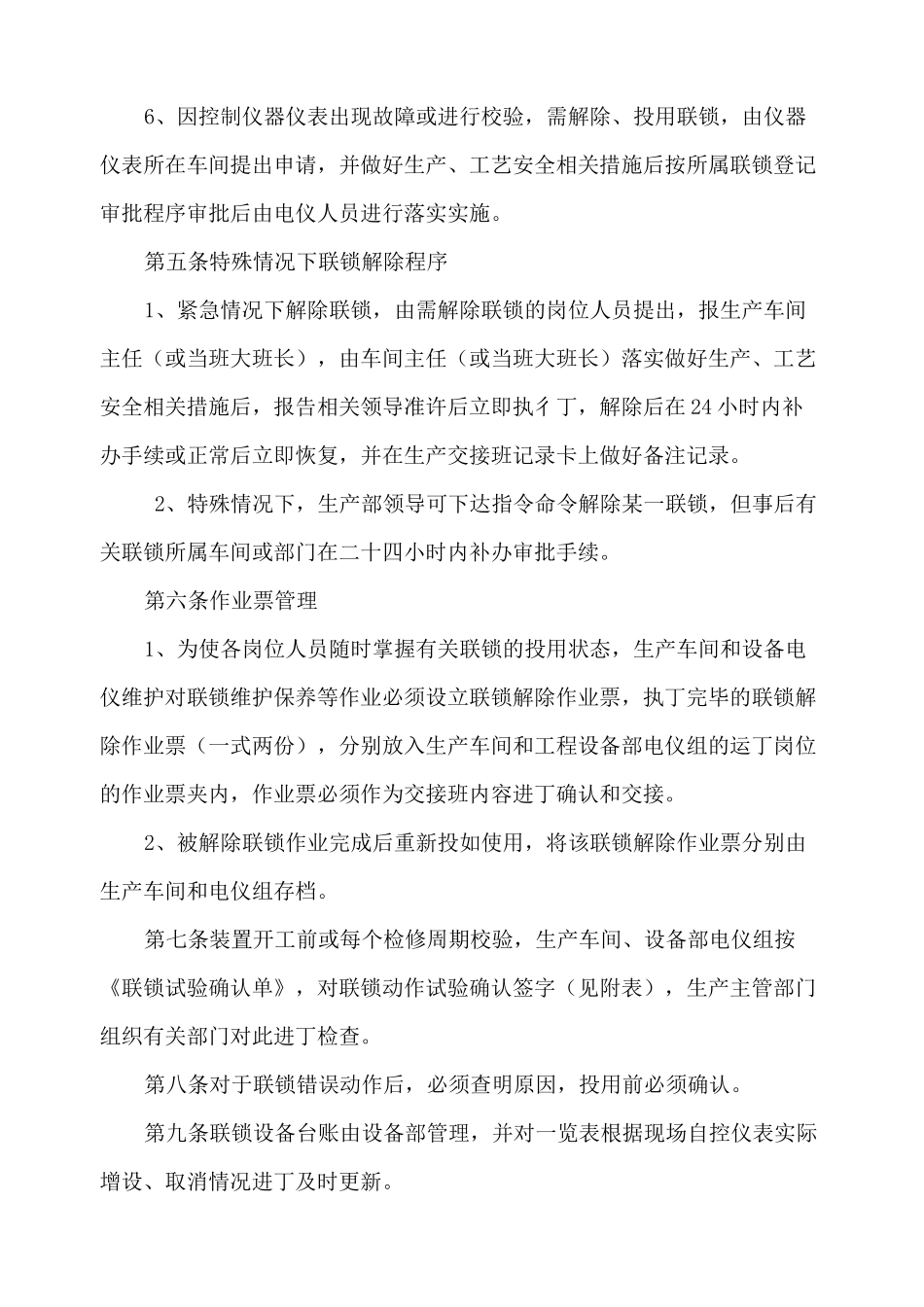 自控联锁保护管理制度_第2页