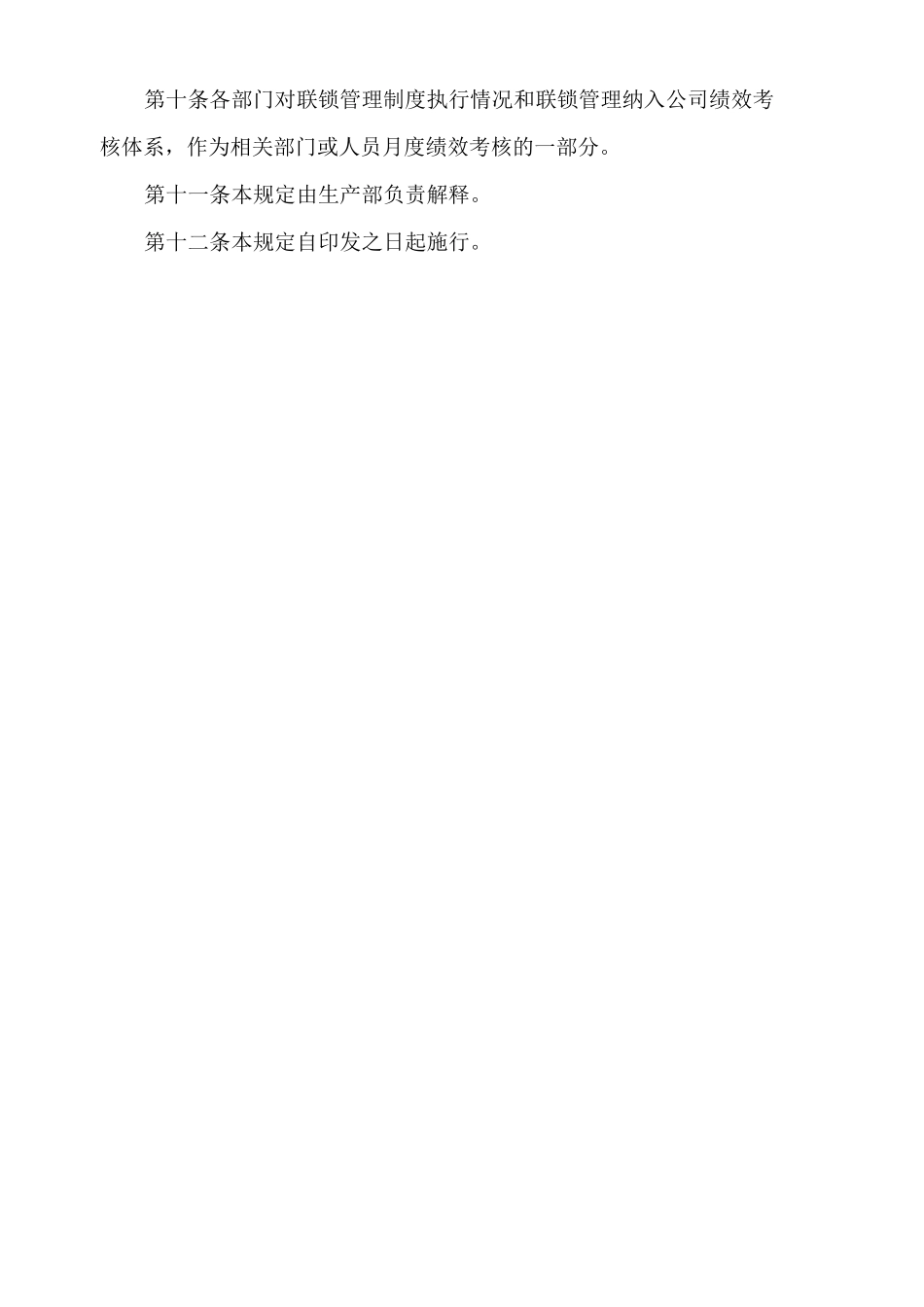 自控联锁保护管理制度_第3页