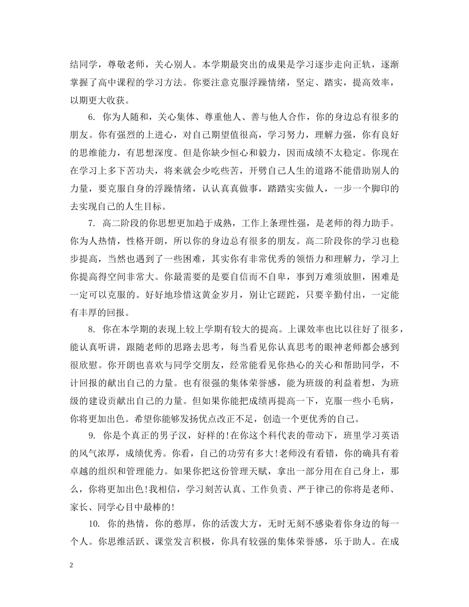 高二上学期末学生简短评语大全 _第2页