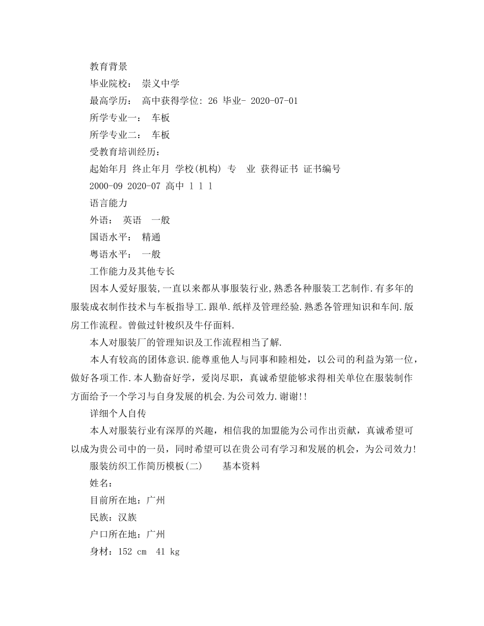 服装纺织工作简历模板 _第2页