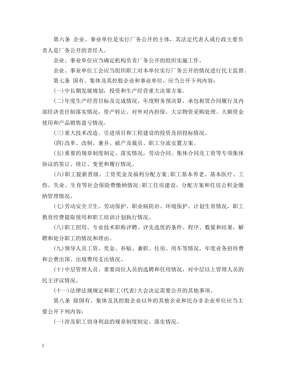 甘肃省厂务公开条例 _第2页