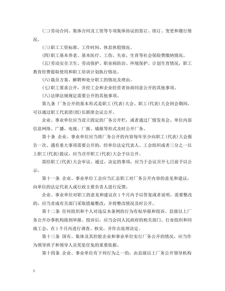 甘肃省厂务公开条例 _第3页