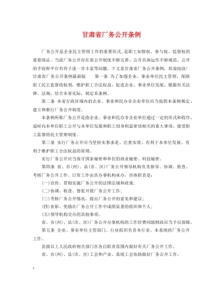 甘肃省厂务公开条例 