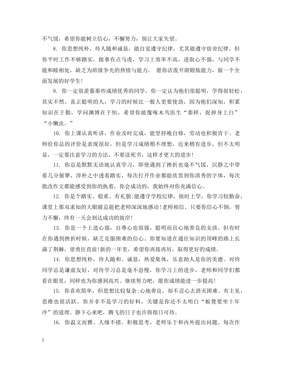 二年级上期学生评语_第2页