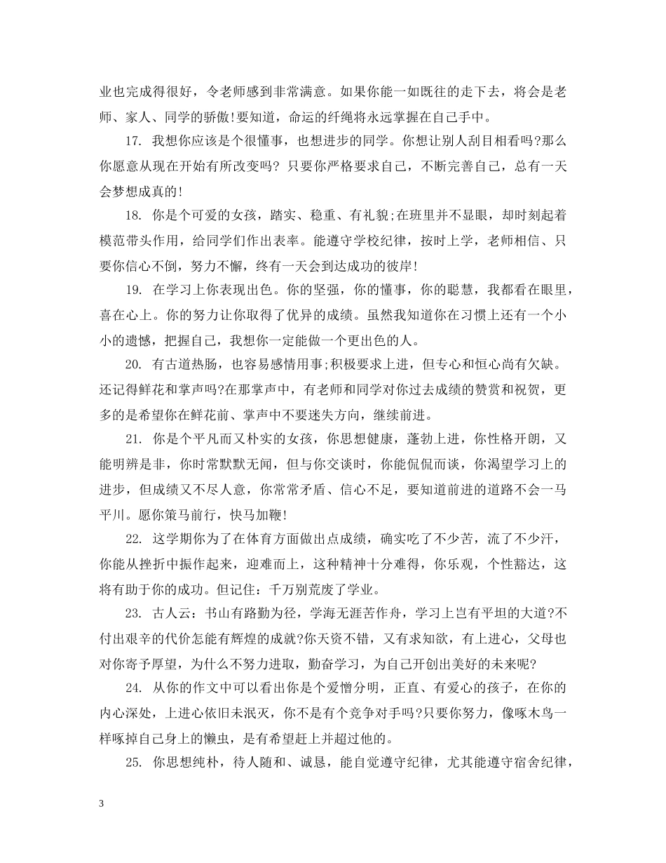 二年级上期学生评语_第3页