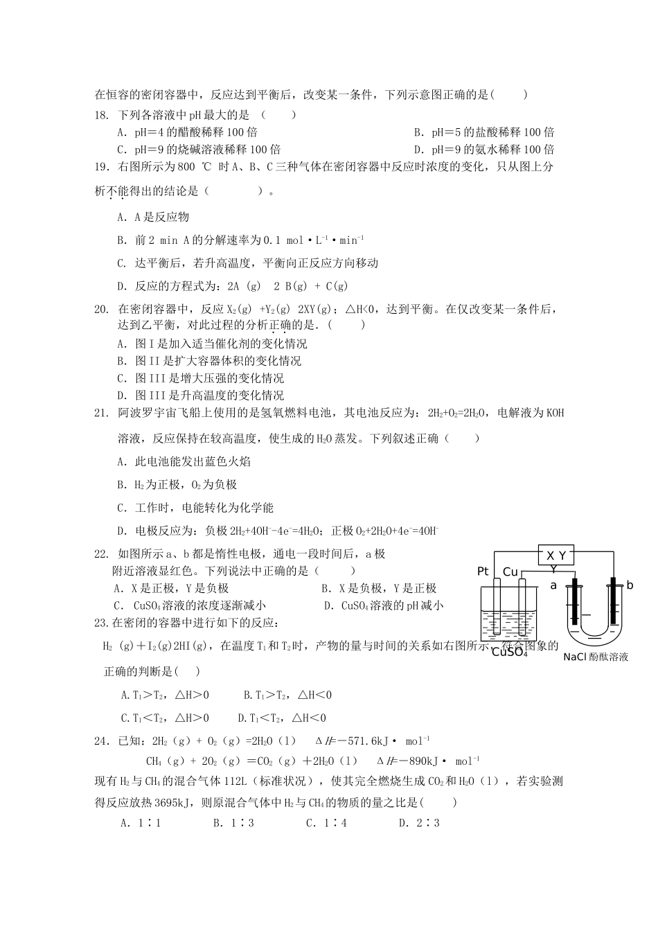 福建省三明20102011高二化学上学期期中考试试题 理 鲁科版会员独享 _第3页