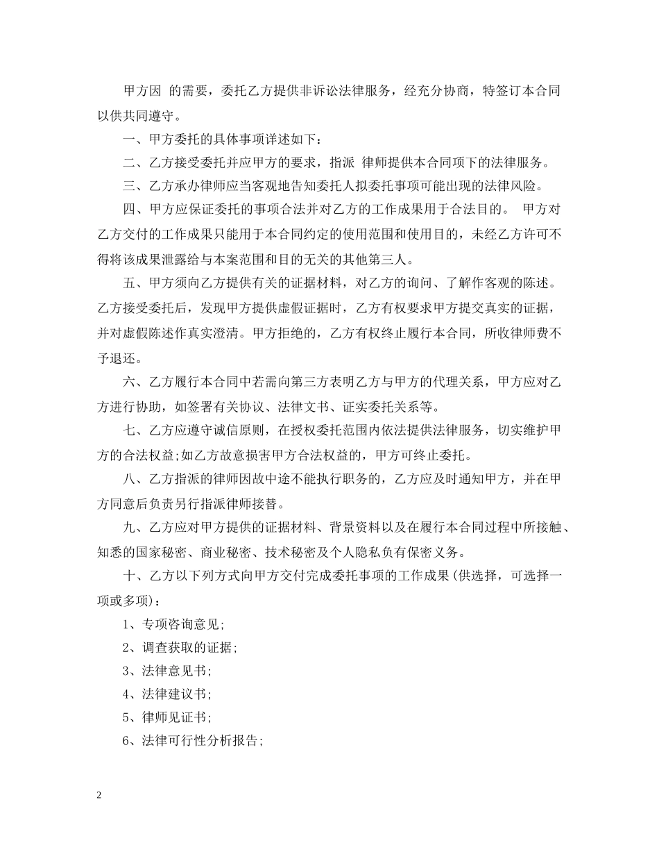 非诉讼委托代理合同 _第2页