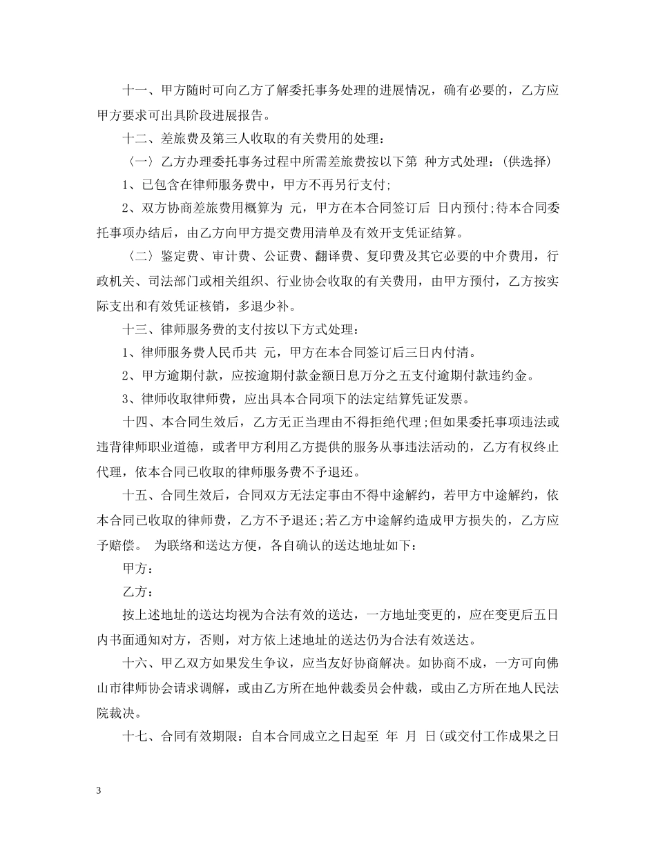 非诉讼委托代理合同 _第3页