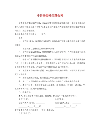 非诉讼委托代理合同 