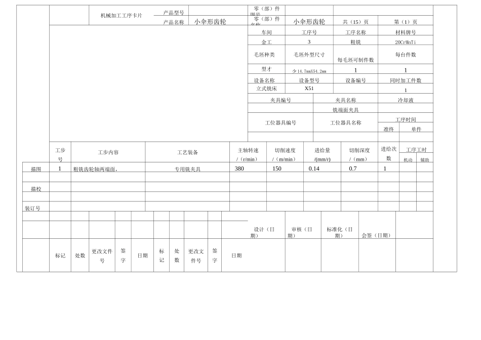 齿轮加工工艺卡汇总_第3页