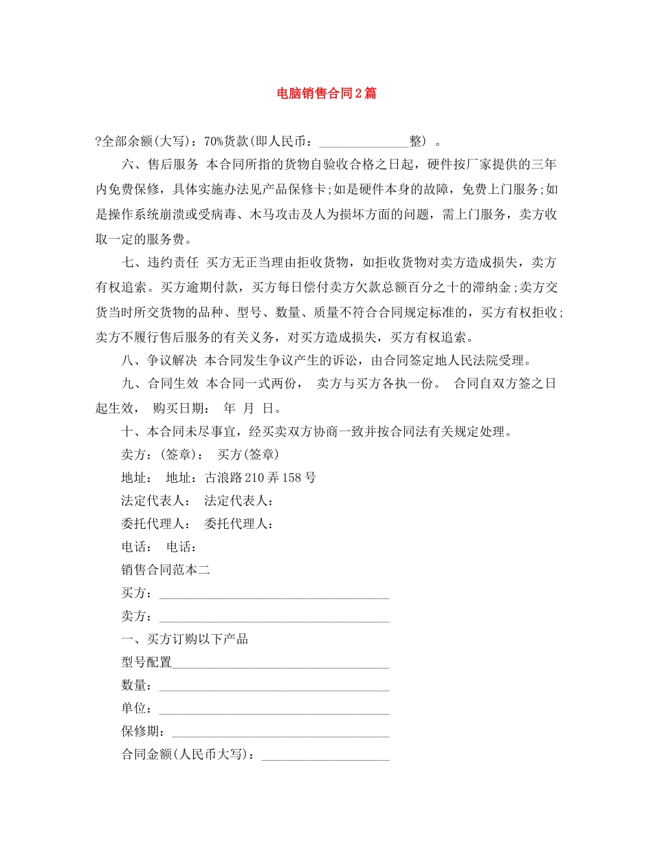 电脑销售合同2篇 _第1页