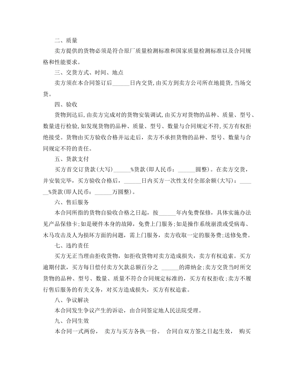 电脑销售合同2篇 _第2页