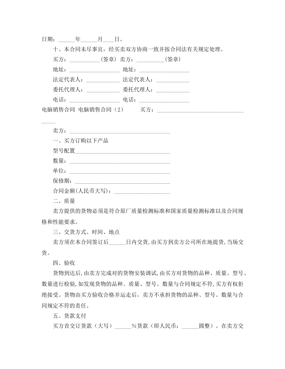 电脑销售合同2篇 _第3页