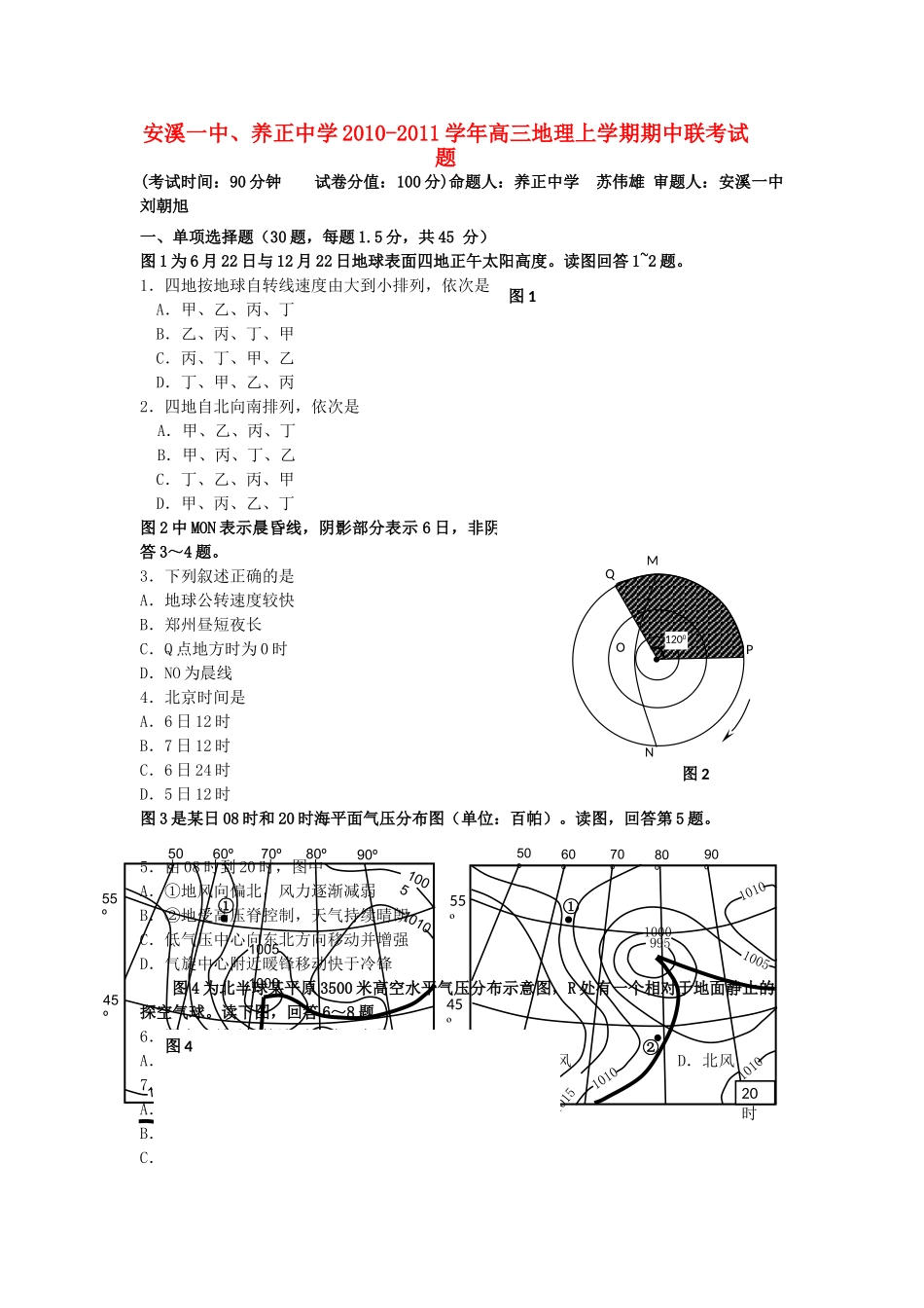 福建省养正安溪2011高三地理上学期期中联考新人教版会员独享 _第1页